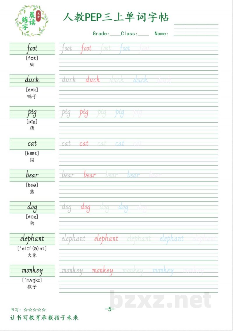 三年级英语上册人教PEP版单词字帖 三年级英语上册人教PEP版单词字帖