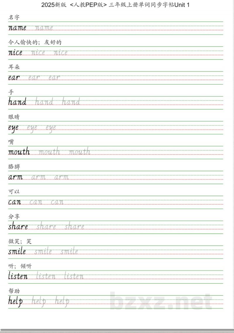 25秋人教pep版三年级上册英语字帖