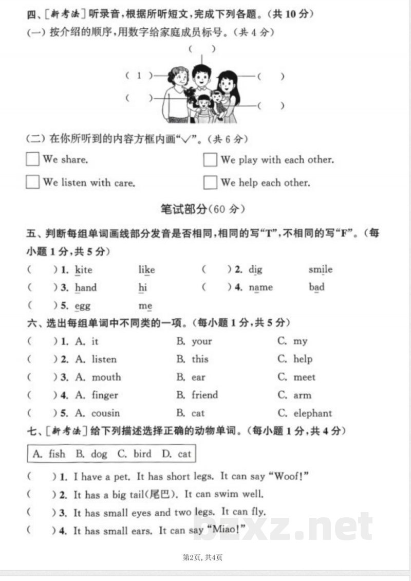 三年级英语上册人教PEP版期中拔尖测评 三年级英语上册人教PEP版期中拔尖测评