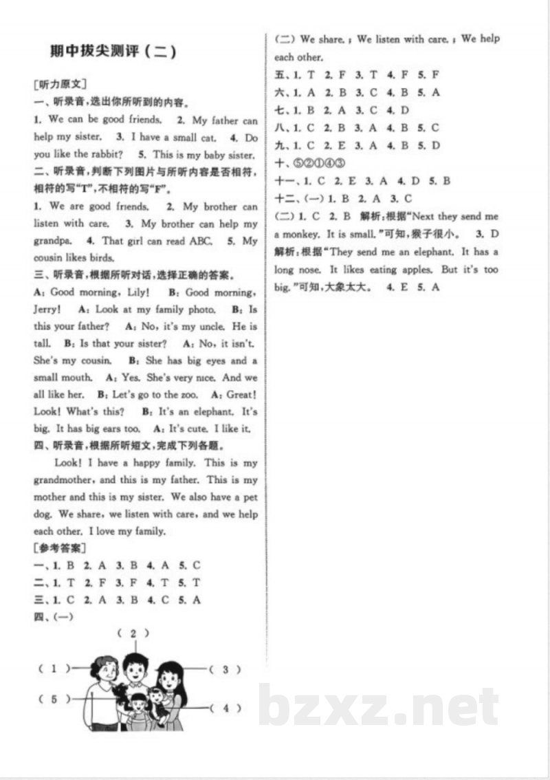 三年级英语上册人教PEP版期中拔尖测评 三年级英语上册人教PEP版期中拔尖测评