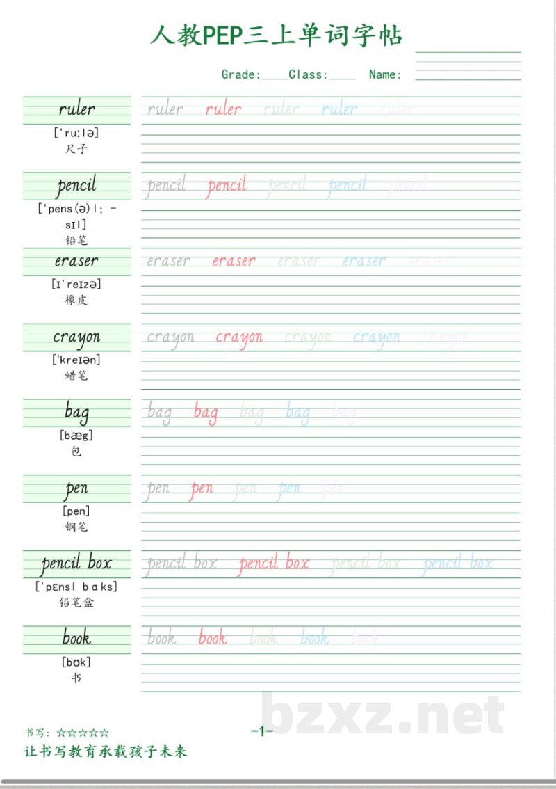 三年级英语上册人教PEP版单词字帖 三年级英语上册人教PEP版单词字帖