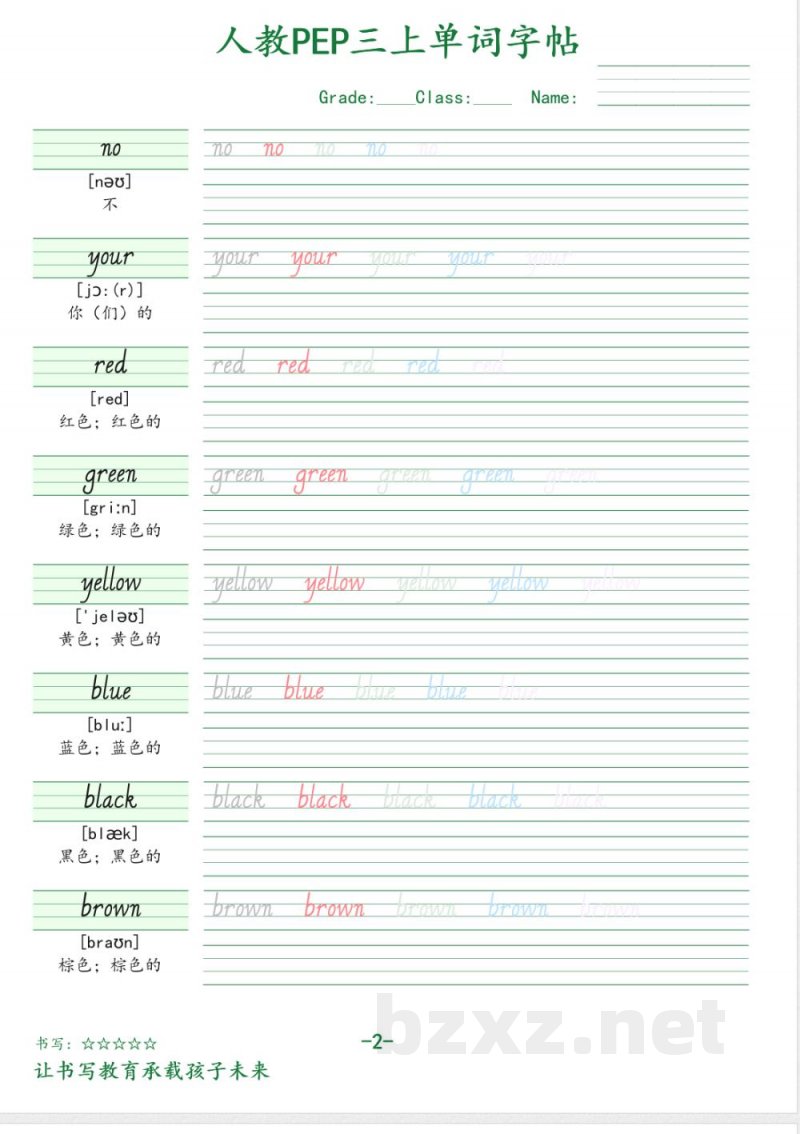 三年级英语上册人教PEP版单词字帖 三年级英语上册人教PEP版单词字帖