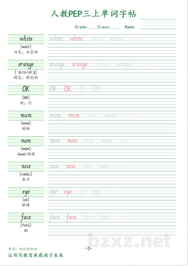 三年级英语上册人教PEP版单词字帖 三年级英语上册人教PEP版单词字帖