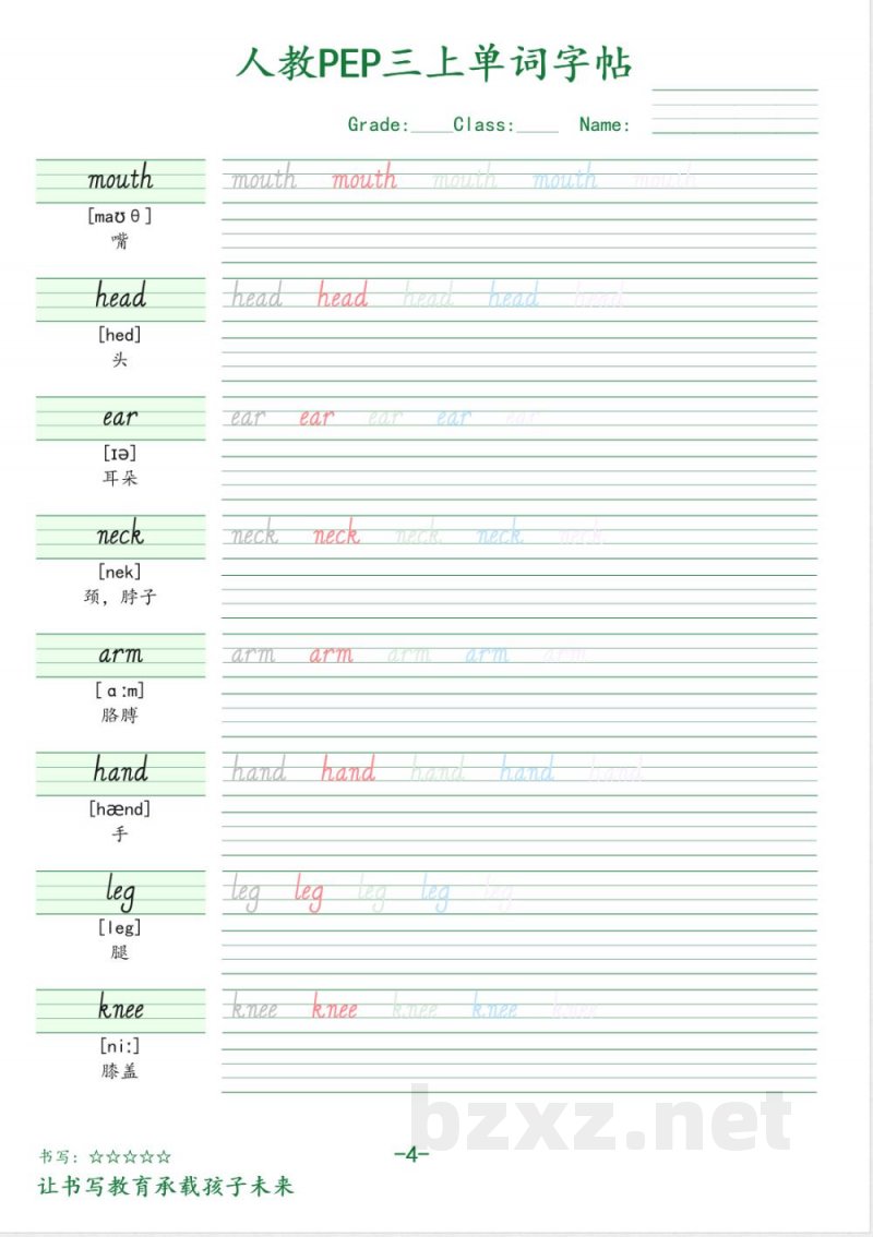 三年级英语上册人教PEP版单词字帖 三年级英语上册人教PEP版单词字帖