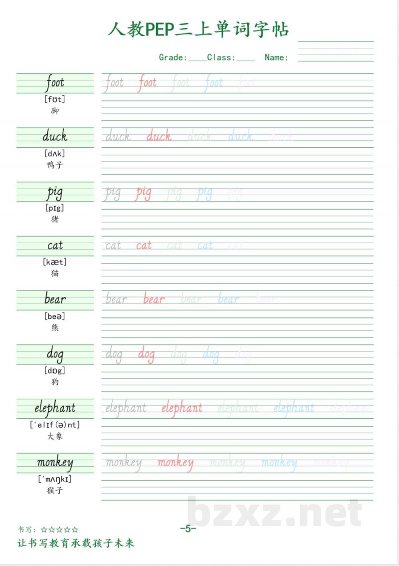 三年级英语上册人教PEP版单词字帖 三年级英语上册人教PEP版单词字帖