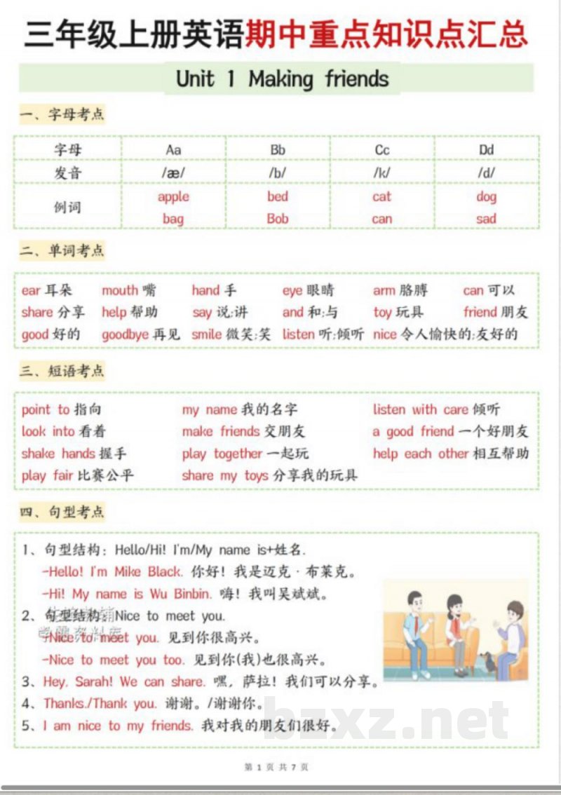 三年级上册英语期中重点知识点汇总2025人教版