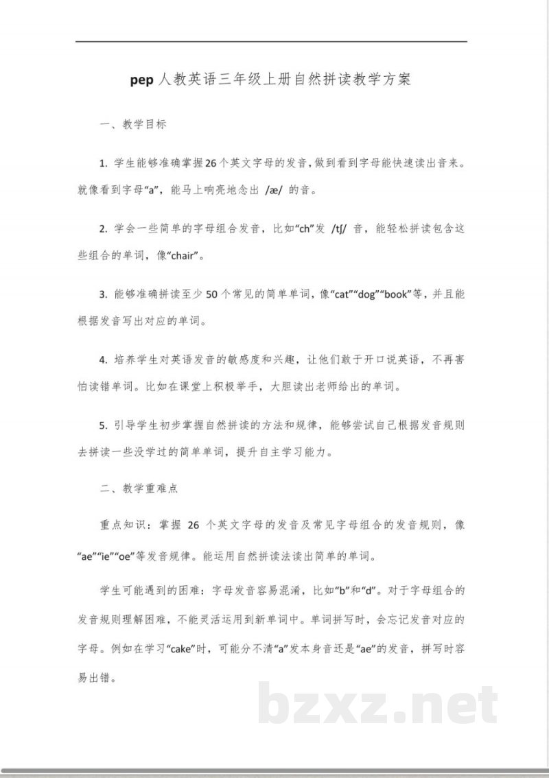 pep人教英语三年级上册自然拼读 pep人教英语三年级上册自然拼读