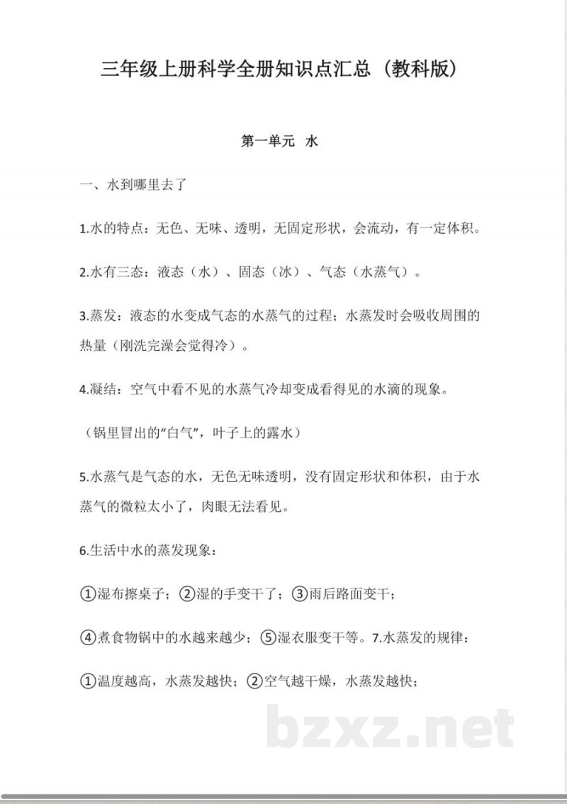 三年级上册科学全册知识点汇总 (教科版)
