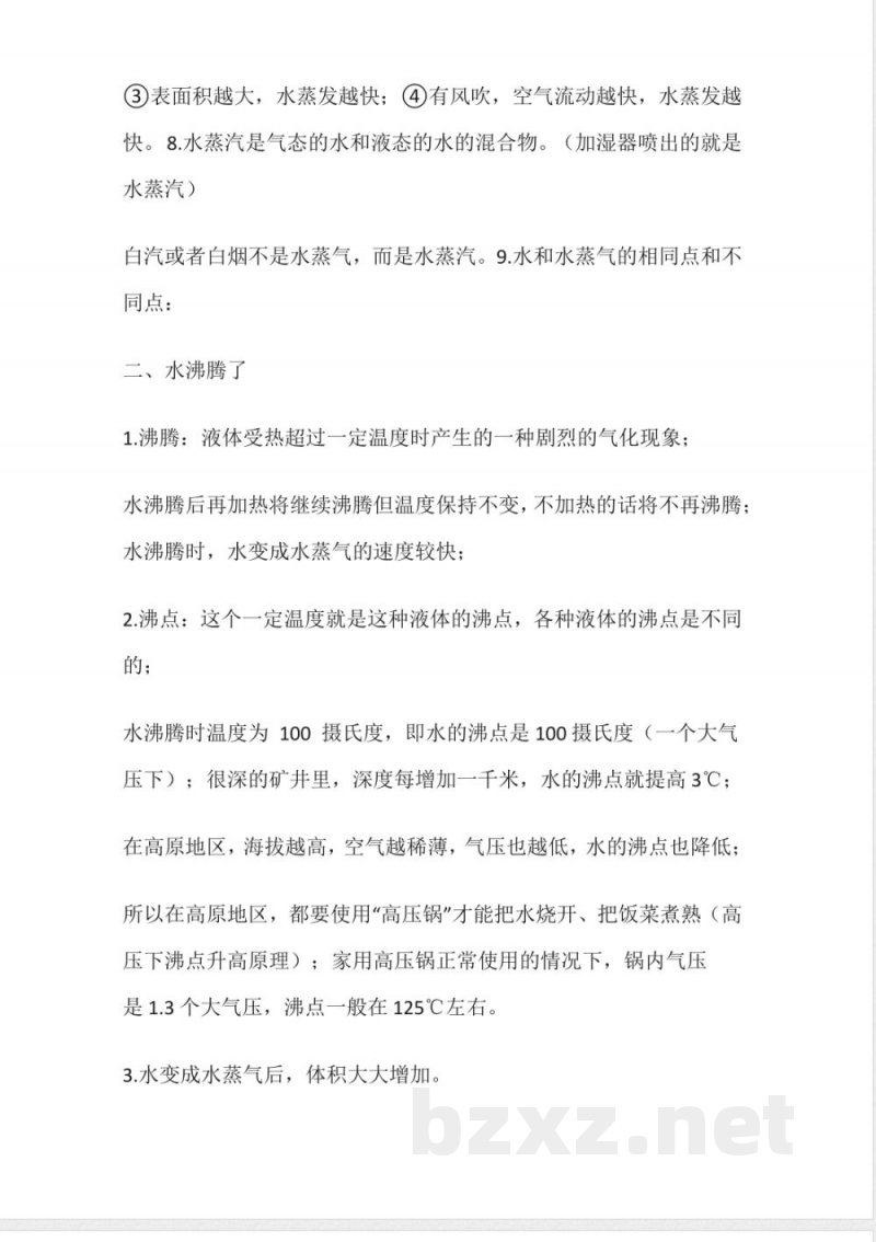 三年级上册科学全册知识点汇总 (教科版)