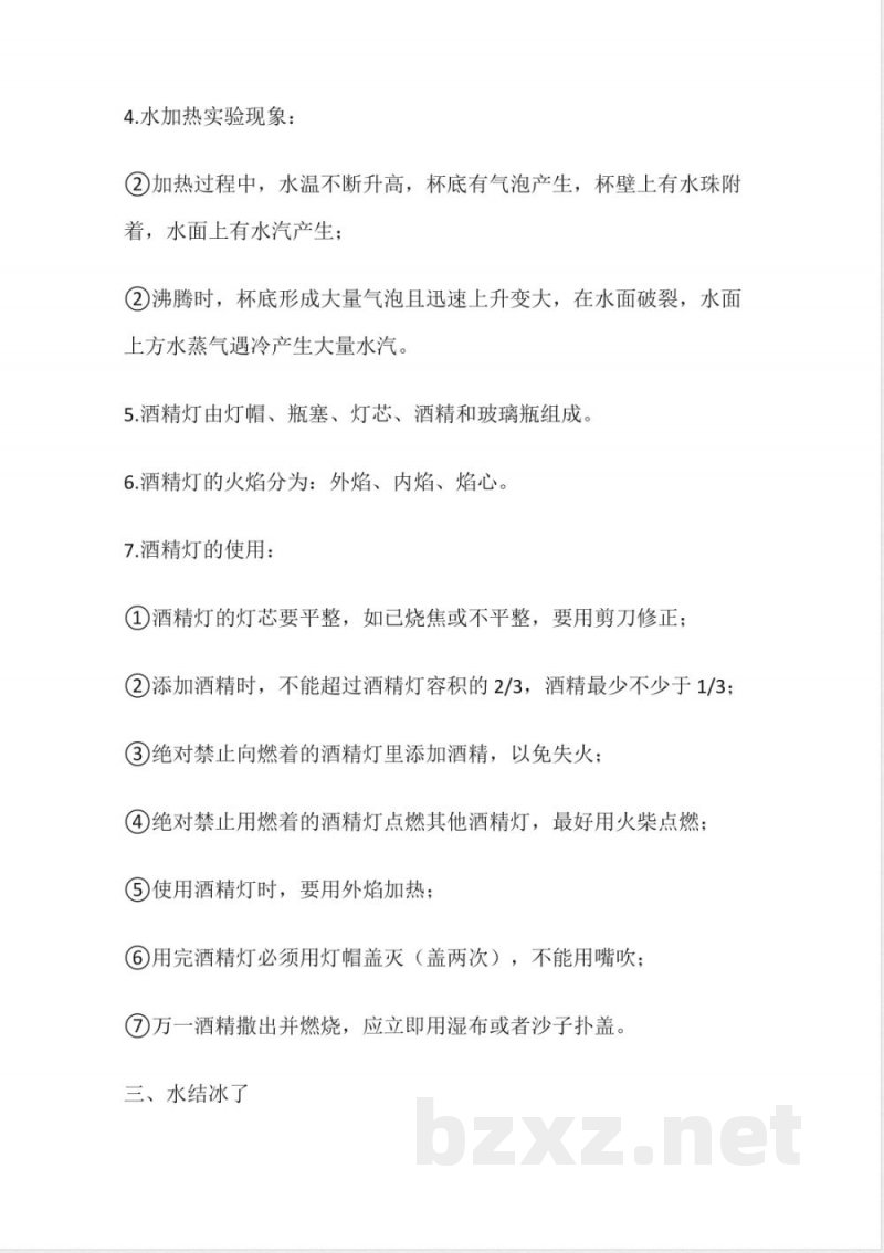 三年级上册科学全册知识点汇总 (教科版)