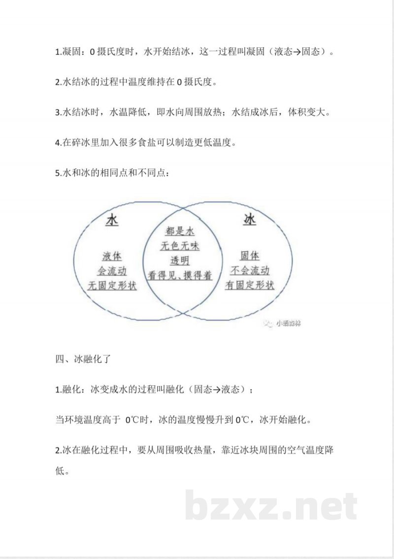 三年级上册科学全册知识点汇总 (教科版)