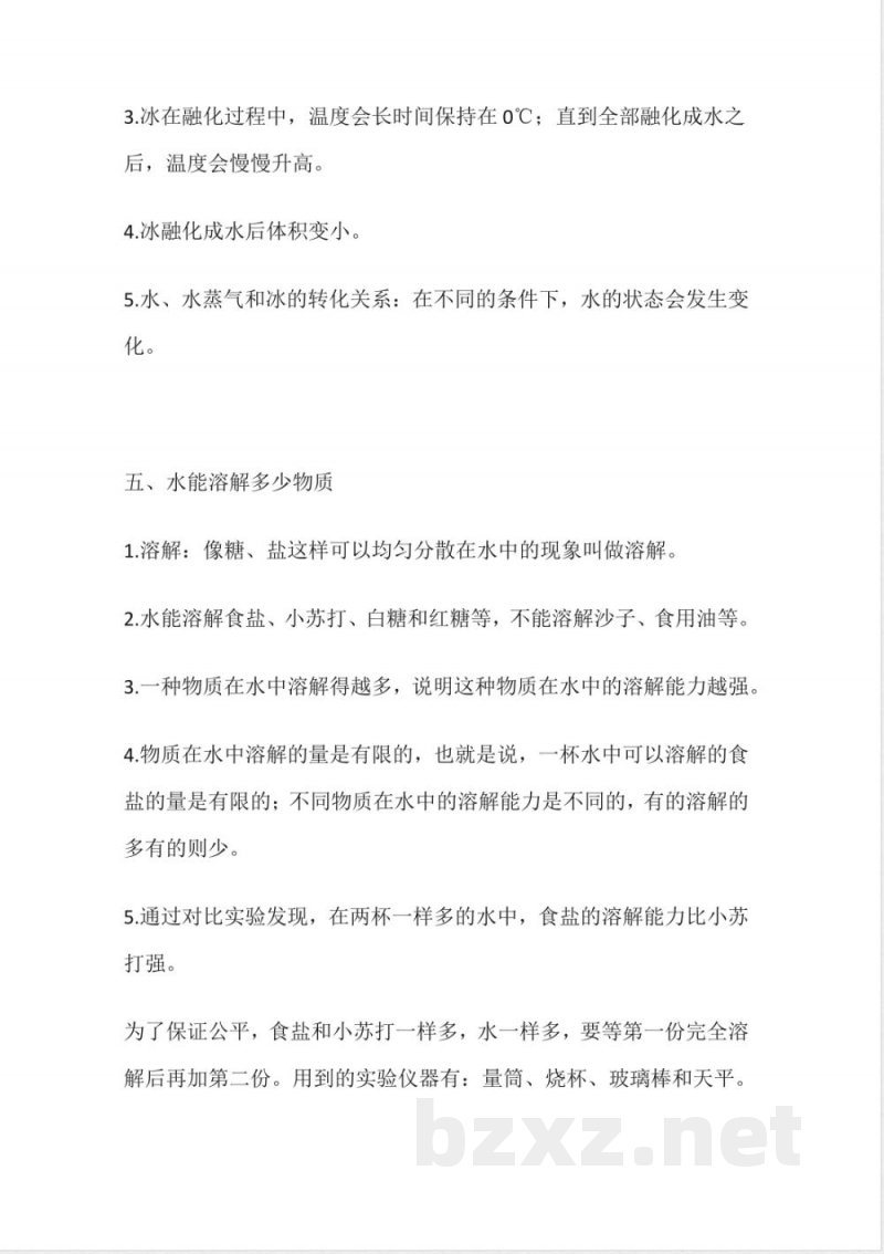 三年级上册科学全册知识点汇总 (教科版)