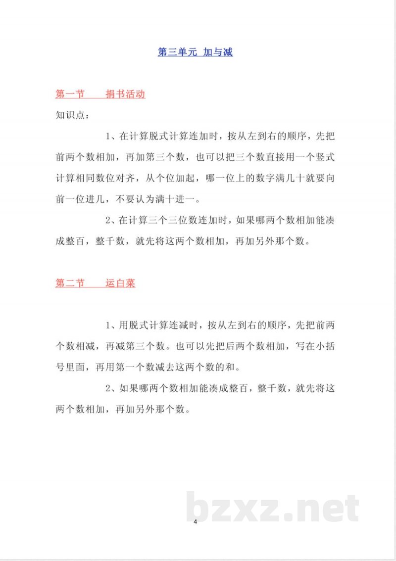 北师大版数学三年级上册知识点汇总
