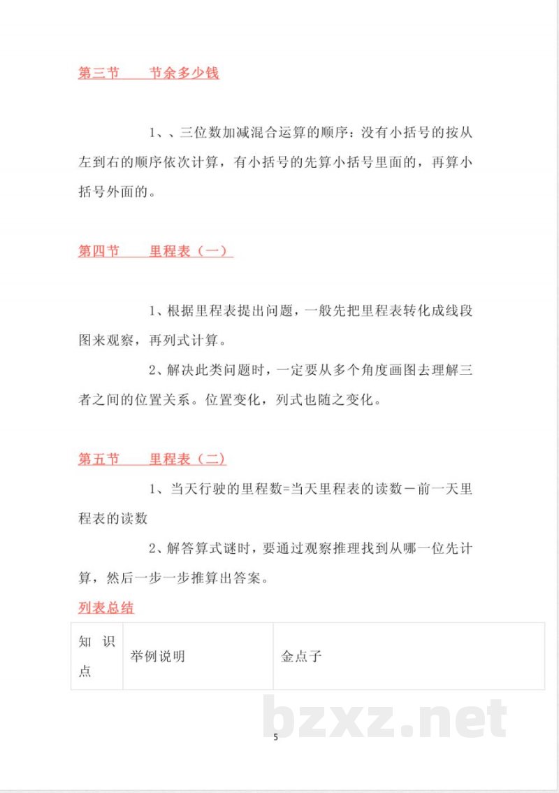 北师大版数学三年级上册知识点汇总
