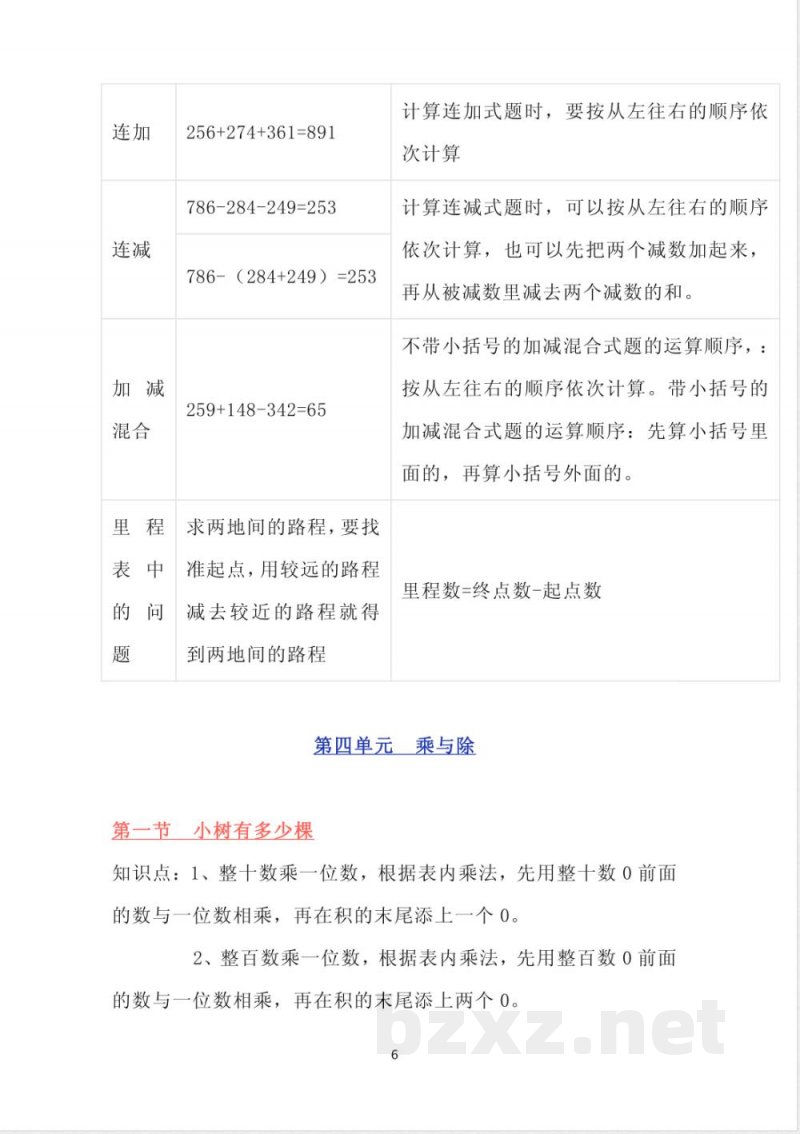 北师大版数学三年级上册知识点汇总