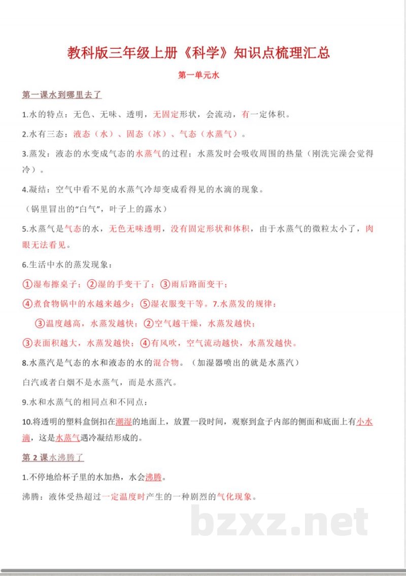 教科版三年级科学上册知识点归纳汇总