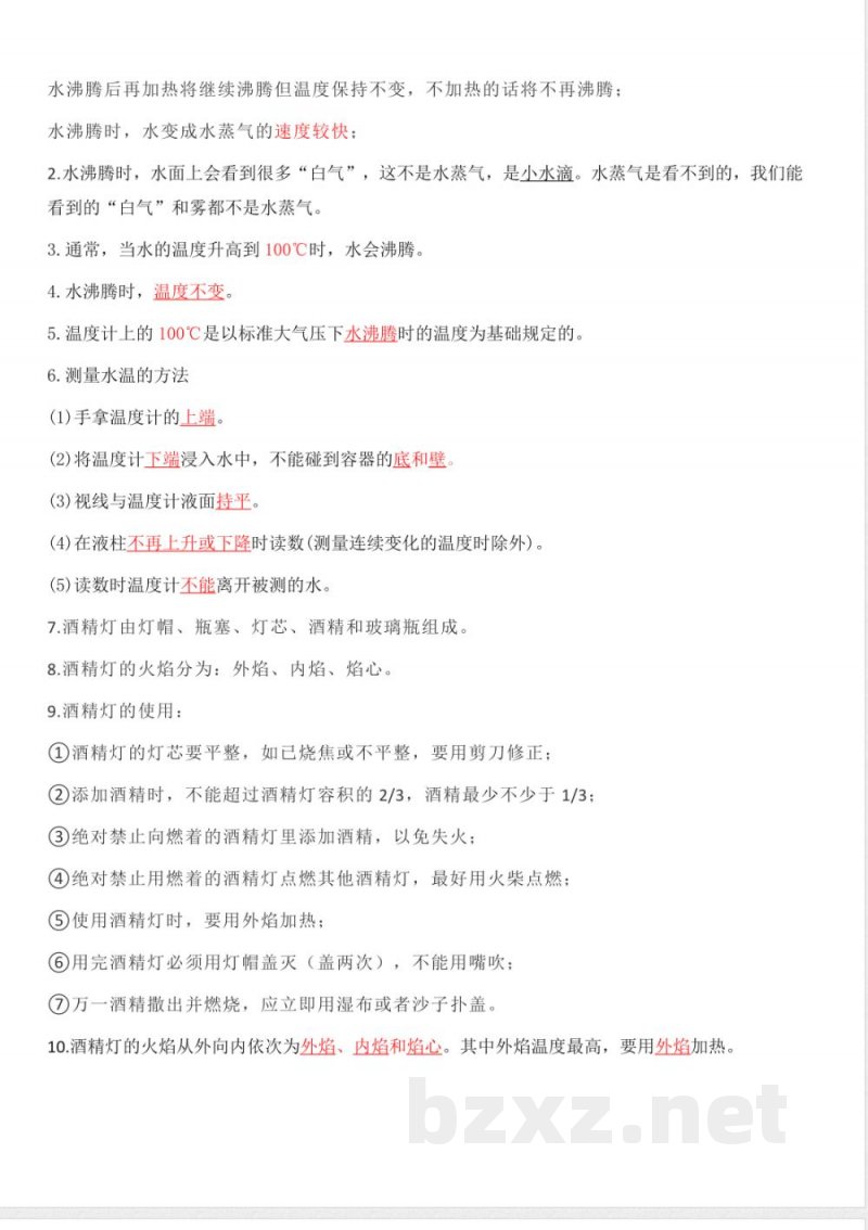 教科版三年级科学上册知识点归纳汇总