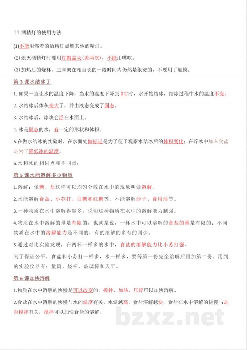 教科版三年级科学上册知识点归纳汇总