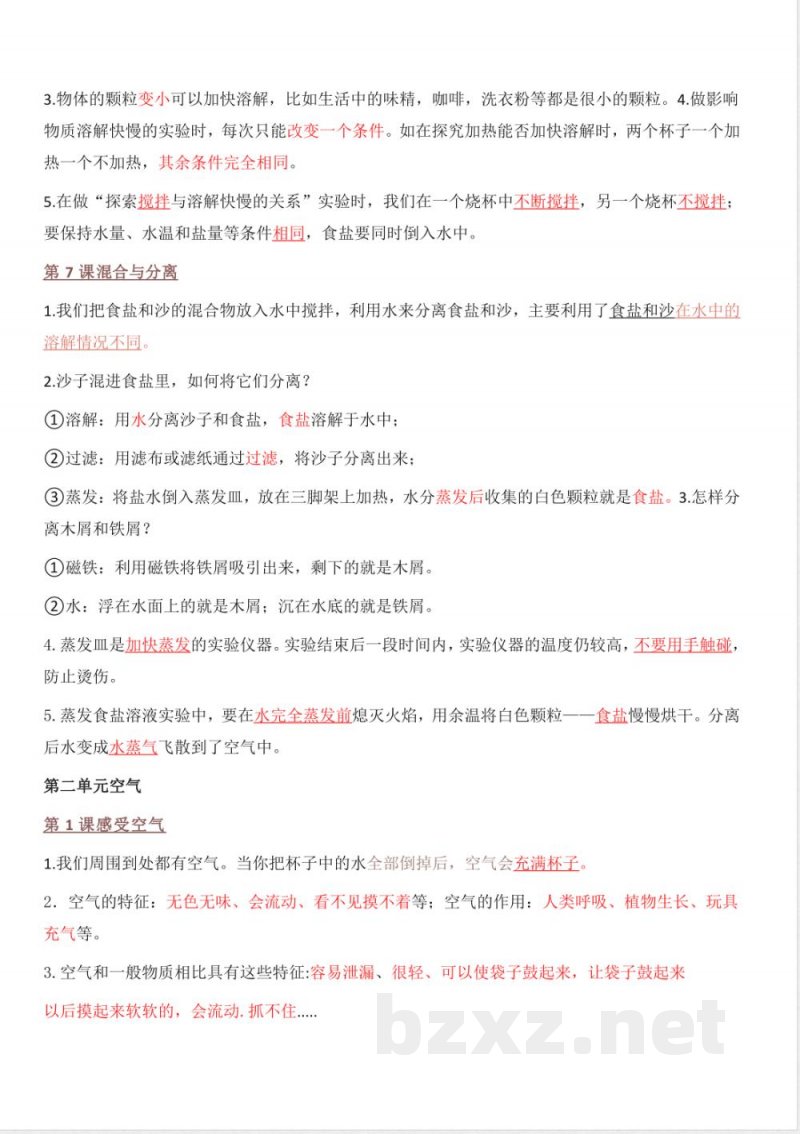 教科版三年级科学上册知识点归纳汇总