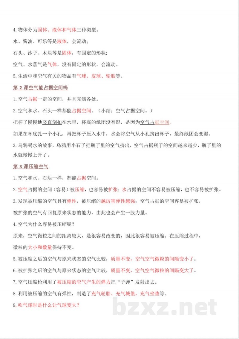 教科版三年级科学上册知识点归纳汇总