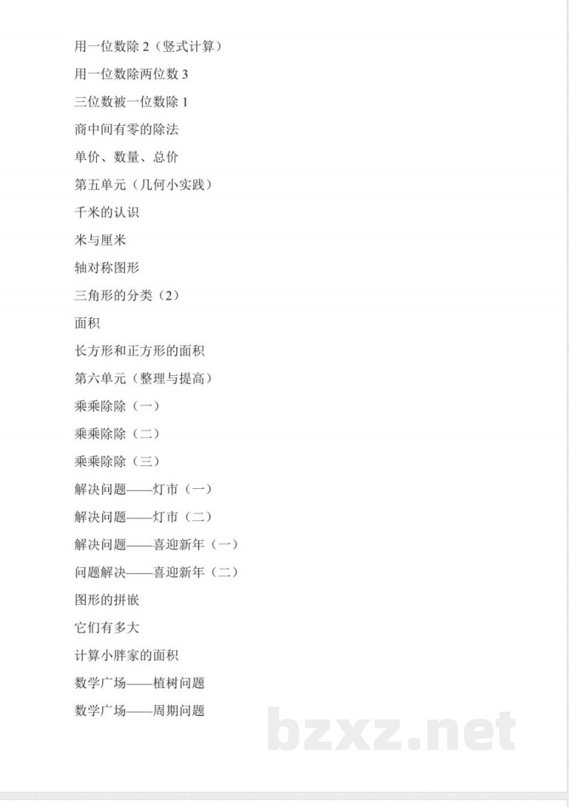 沪教版三年级数学上册教案 沪教版三年级数学上册教案