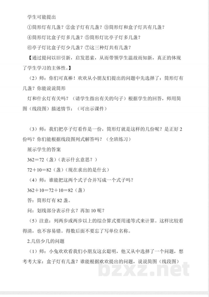 沪教版数学三年级上册《灯市》教学设计 沪教版数学三年级上册《灯市》教学设计
