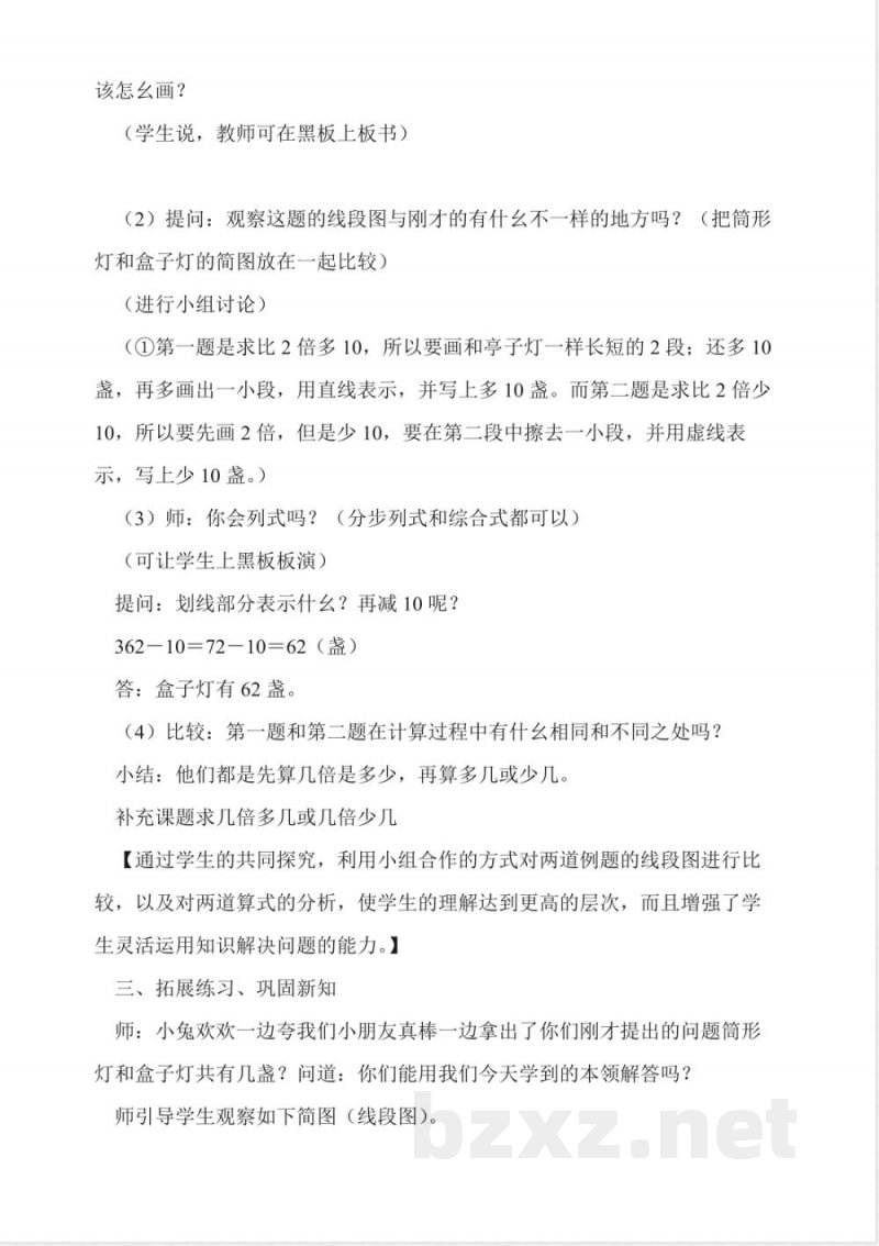 沪教版数学三年级上册《灯市》教学设计 沪教版数学三年级上册《灯市》教学设计