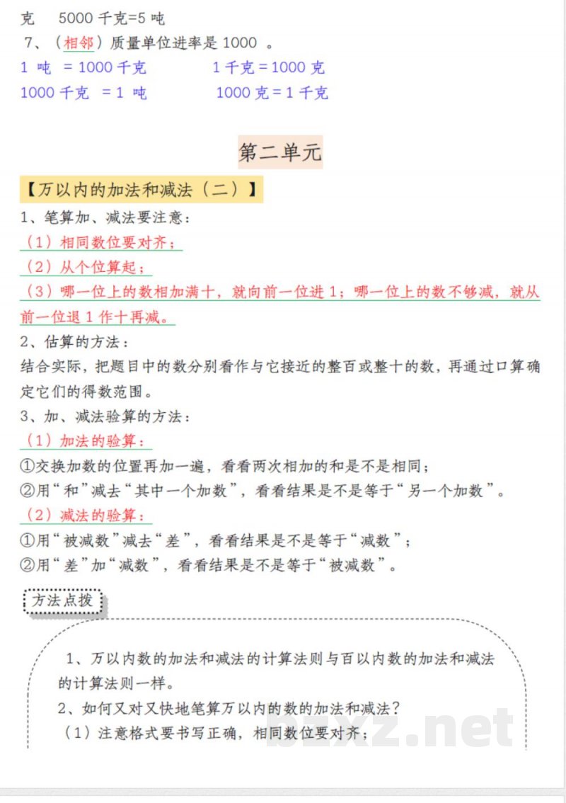 三年级上册数学知识点梳理 三年级上册数学知识点梳理