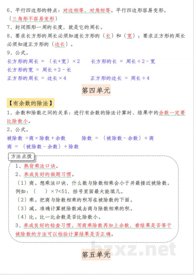 三年级上册数学知识点梳理 三年级上册数学知识点梳理