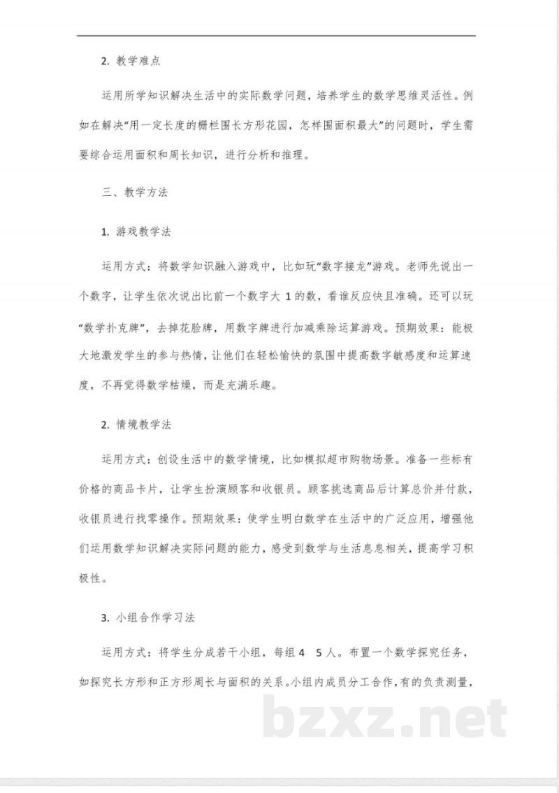 三年级下册沪教版数学教学设计 三年级下册沪教版数学教学设计