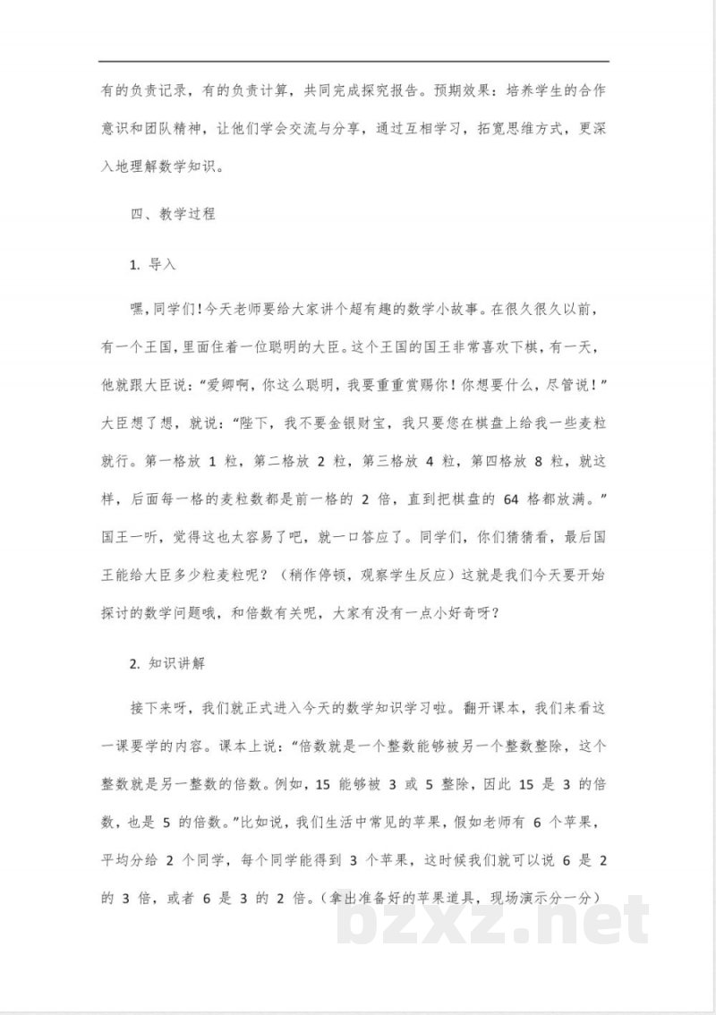 三年级下册沪教版数学教学设计 三年级下册沪教版数学教学设计