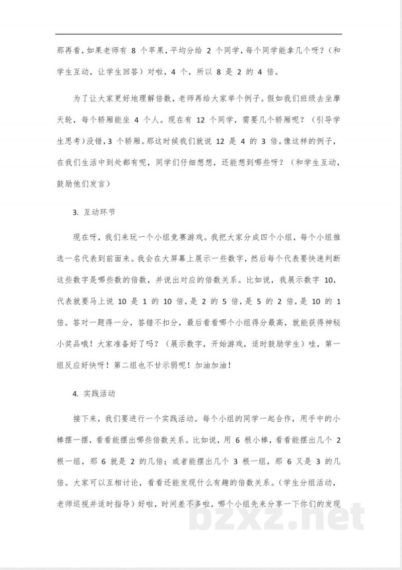 三年级下册沪教版数学教学设计 三年级下册沪教版数学教学设计