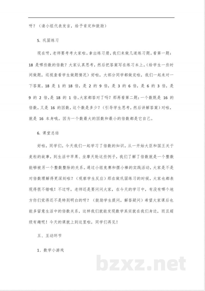 三年级下册沪教版数学教学设计 三年级下册沪教版数学教学设计