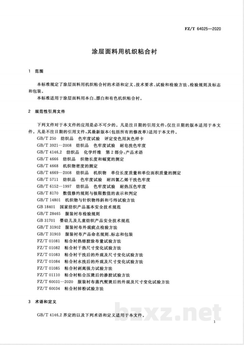 FZ/T 64025-2020涂层面料用机织粘合衬 FZ/T 64025-2020涂层面料用机织粘合衬