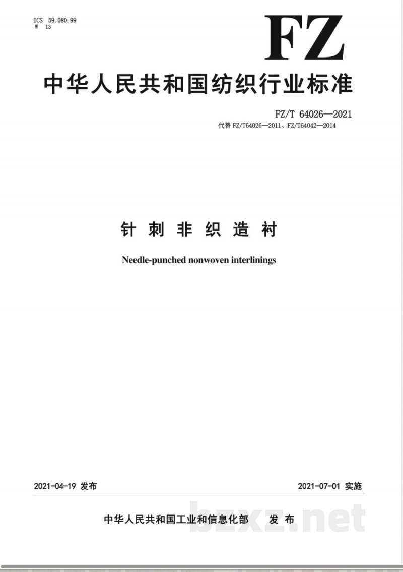 FZ/T 64026-2021针刺非织造衬 FZ/T 64026-2021针刺非织造衬