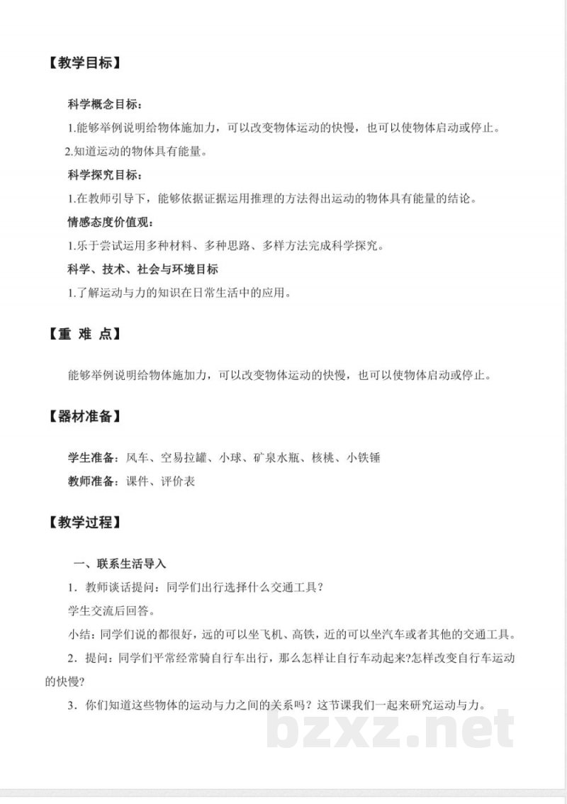 青岛版四年级科学下册全册教学设计教案 青岛版四年级科学下册全册教学设计教案