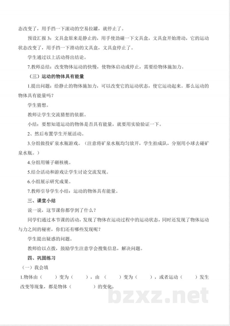 青岛版四年级科学下册全册教学设计教案 青岛版四年级科学下册全册教学设计教案