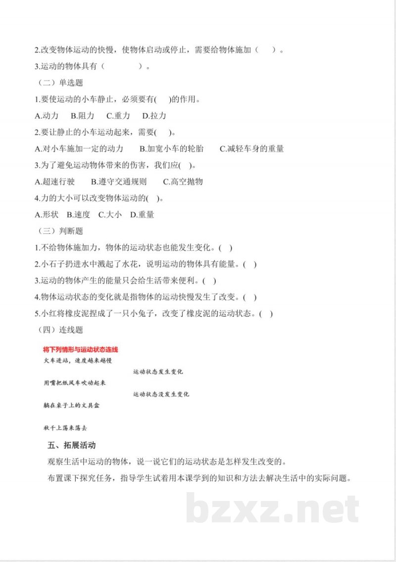 青岛版四年级科学下册全册教学设计教案 青岛版四年级科学下册全册教学设计教案