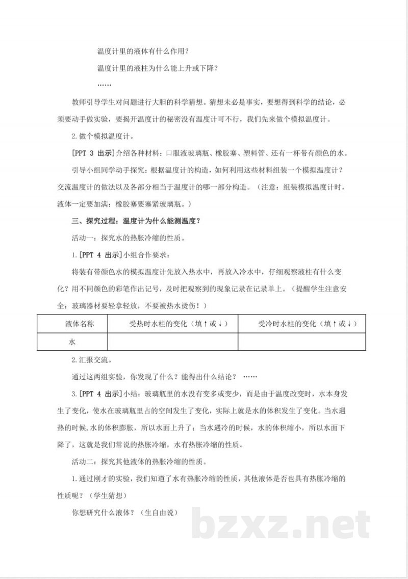 青岛版科学四年级下册全册教学设计教案 青岛版科学四年级下册全册教学设计教案