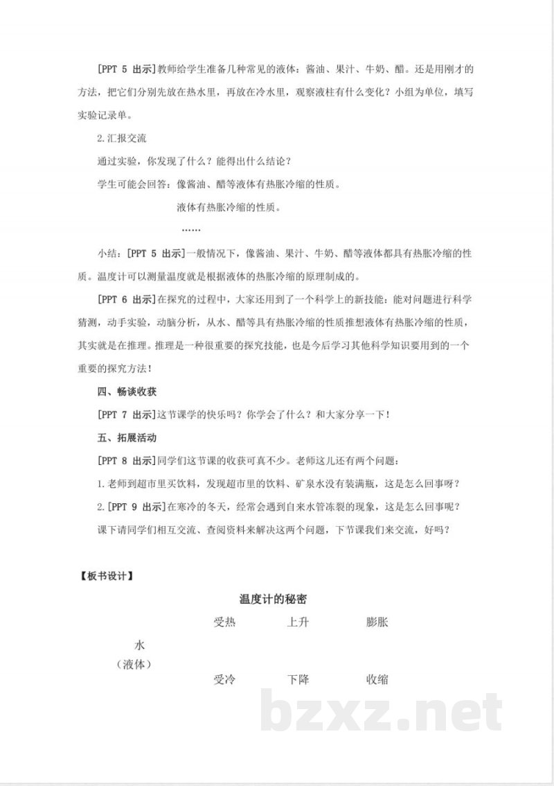 青岛版科学四年级下册全册教学设计教案 青岛版科学四年级下册全册教学设计教案