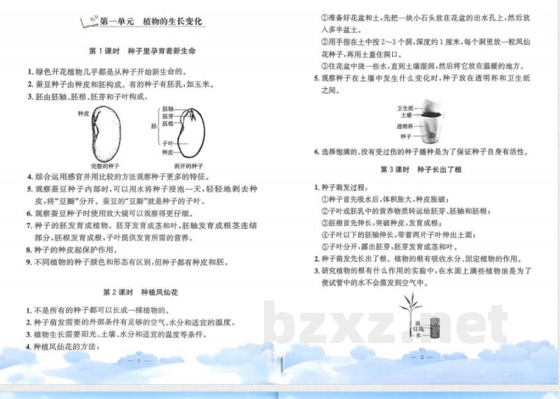 教科版四年级下册科学单元知识梳理 教科版四年级下册科学单元知识梳理
