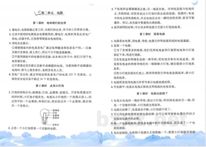 教科版四年级下册科学单元知识梳理 教科版四年级下册科学单元知识梳理