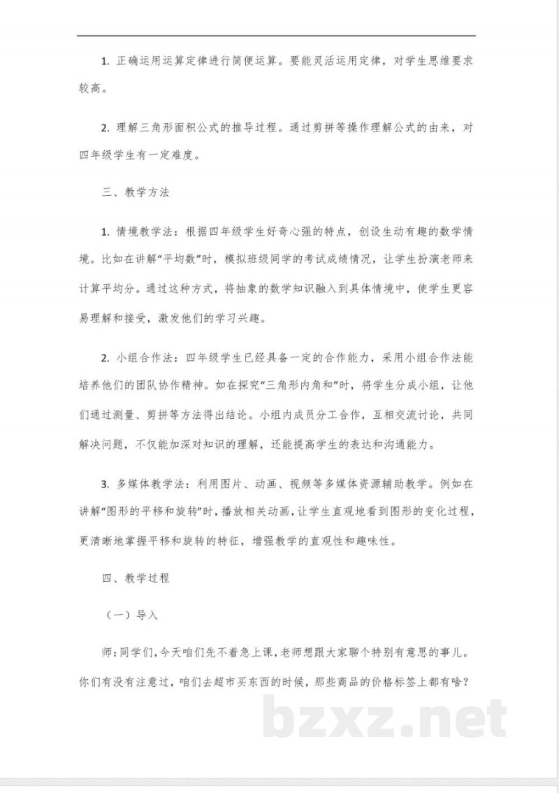 四年级下册数学五四青岛版教案 四年级下册数学五四青岛版教案