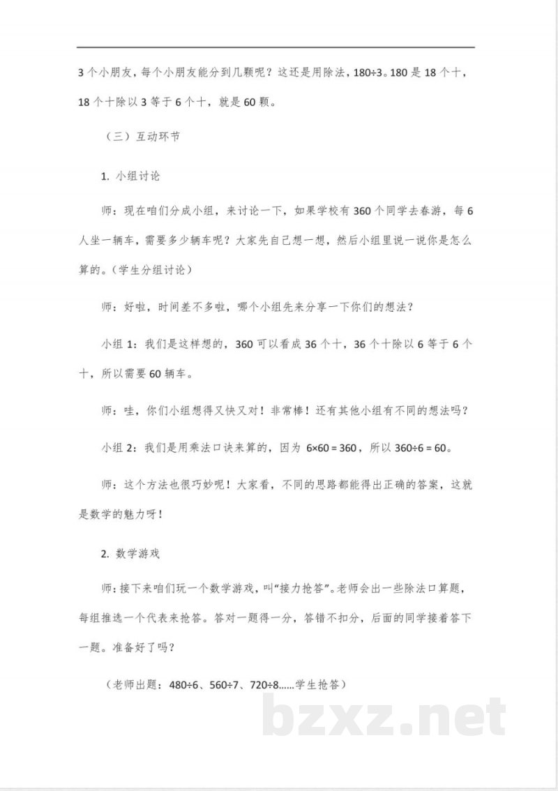 四年级下册数学五四青岛版教案 四年级下册数学五四青岛版教案