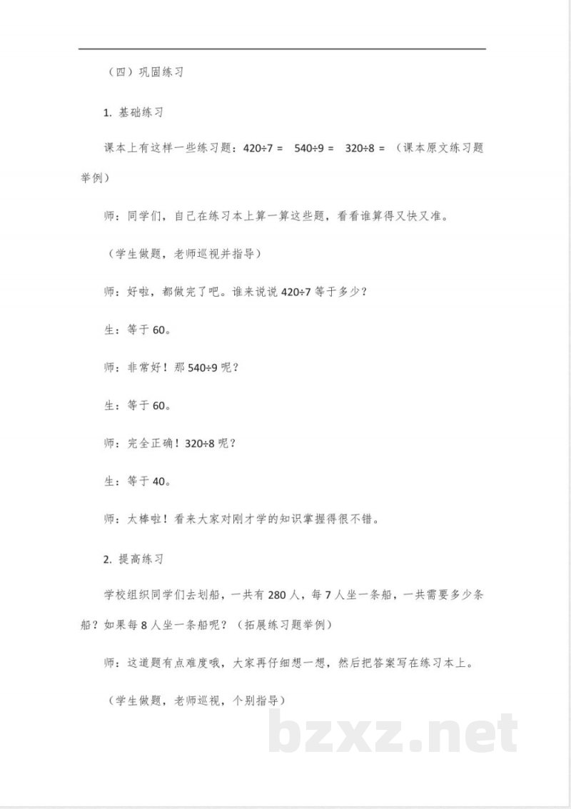 四年级下册数学五四青岛版教案 四年级下册数学五四青岛版教案