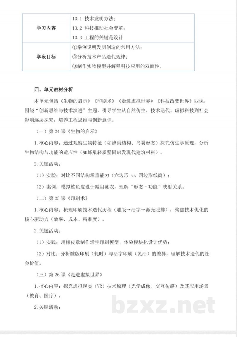 青岛版科学四年级下册第七单元《创新与发明》大单元整体教学设计 青岛版科学四年级下册第七单元《创新与发明》大单元整体教学设计