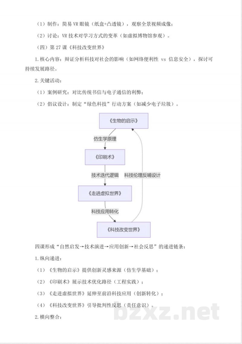 青岛版科学四年级下册第七单元《创新与发明》大单元整体教学设计 青岛版科学四年级下册第七单元《创新与发明》大单元整体教学设计