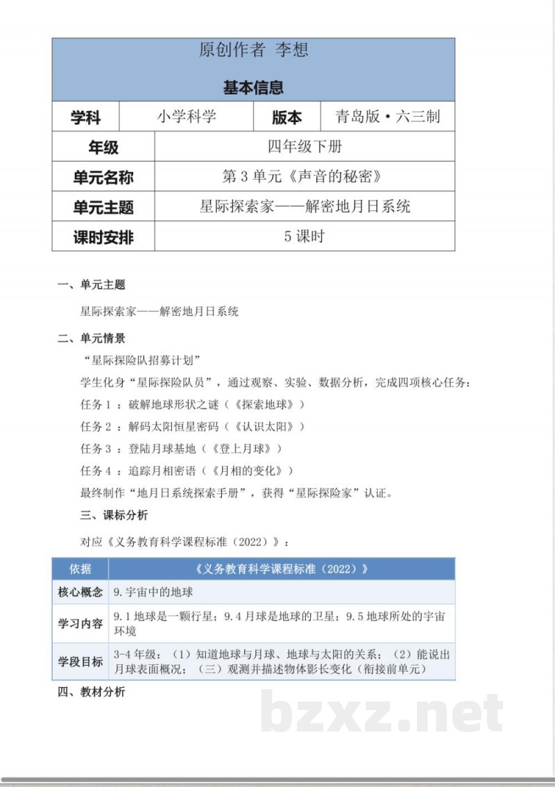 青岛版科学四年级下册第三单元《太阳·地球·月球》大单元整体教学设计 青岛版科学四年级下册第三单元《太阳·地球·月球》大单元整体教学设计