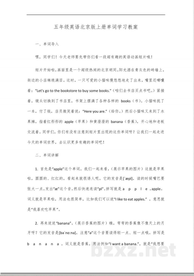 五年级英语北京版上册单词学习教案 五年级英语北京版上册单词学习教案