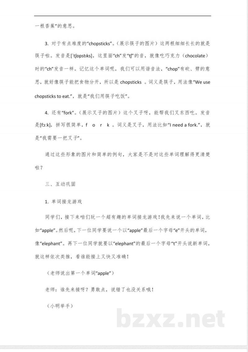 五年级英语北京版上册单词学习教案 五年级英语北京版上册单词学习教案